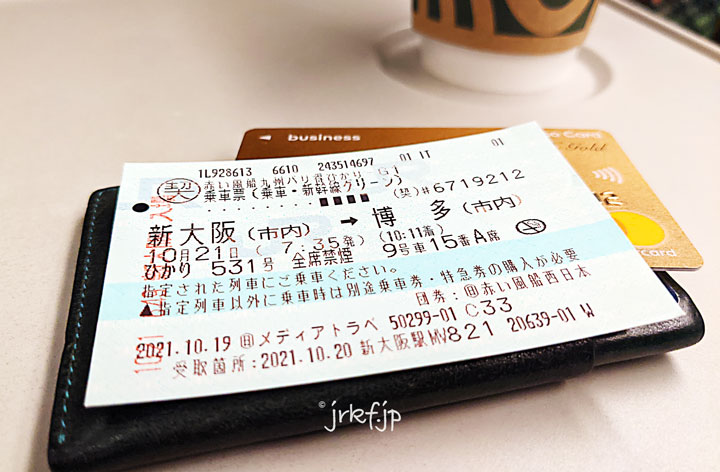 新幹線格安チケット_博多ー新大阪