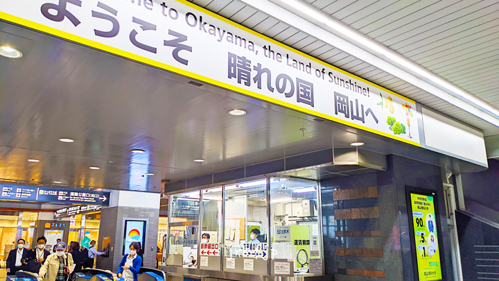 新幹線_岡山駅