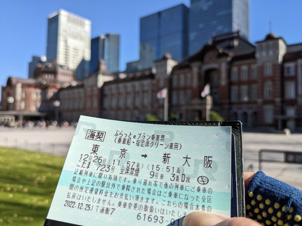 東京駅_新幹線格安チケット