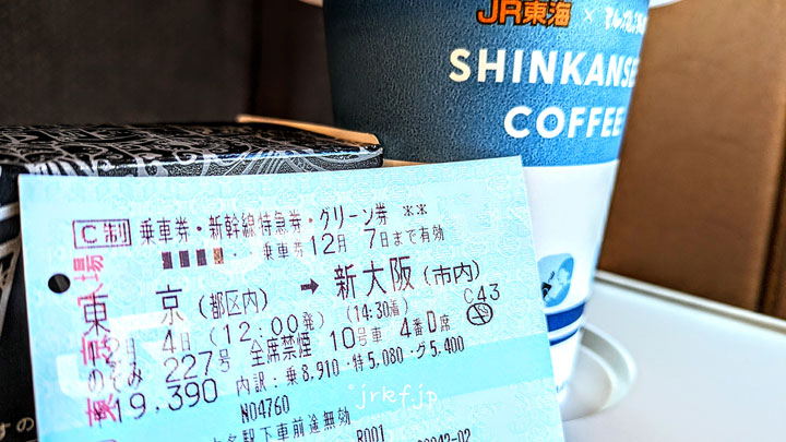東京ー大阪新幹線チケット
