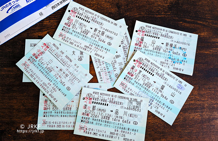 新幹線格安チケット